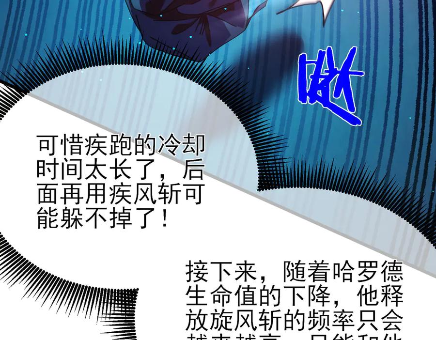 《我靠无敌被动打出成吨伤害！》第35话 入学测试第一名 第152页