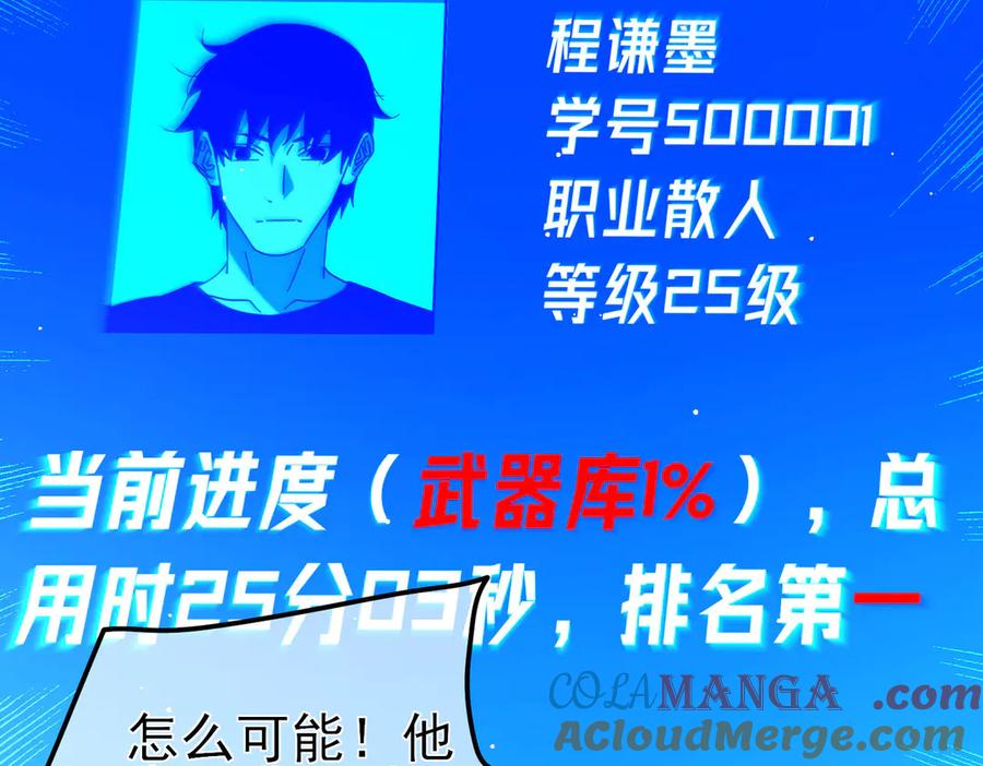 《我靠无敌被动打出成吨伤害！》第35话 入学测试第一名 第41页