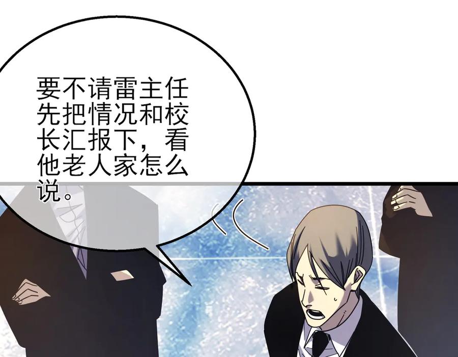 《我靠无敌被动打出成吨伤害！》第35话 入学测试第一名 第50页