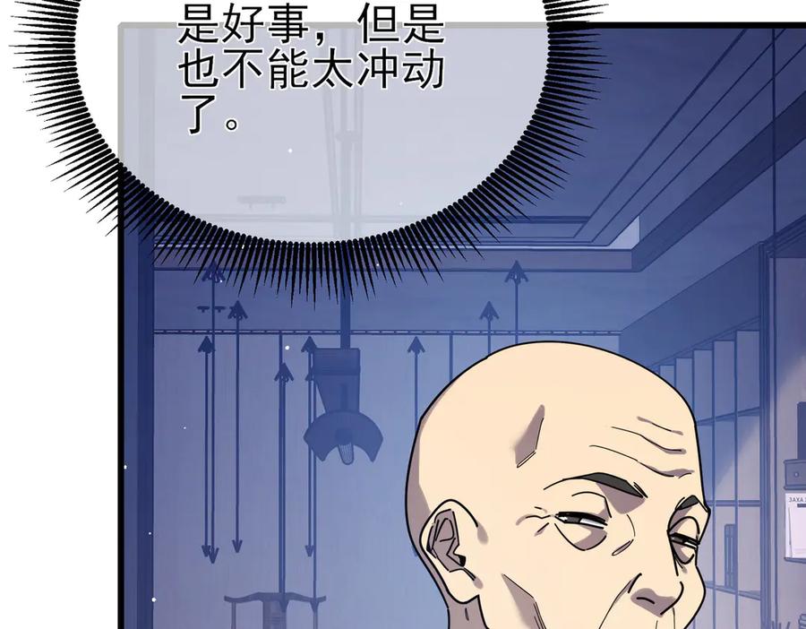 《我靠无敌被动打出成吨伤害！》第35话 入学测试第一名 第111页