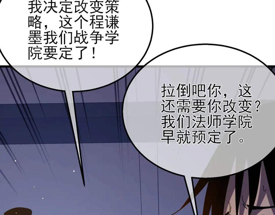 《我靠无敌被动打出成吨伤害！》第35话 入学测试第一名 第35页