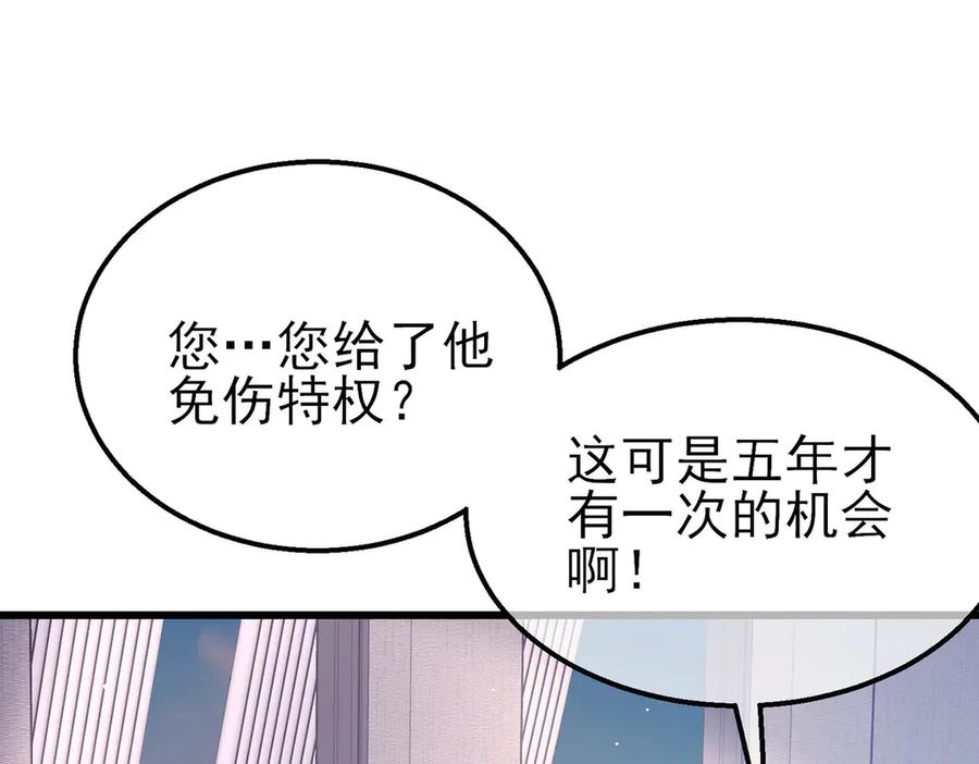 《我靠无敌被动打出成吨伤害！》第35话 入学测试第一名 第104页
