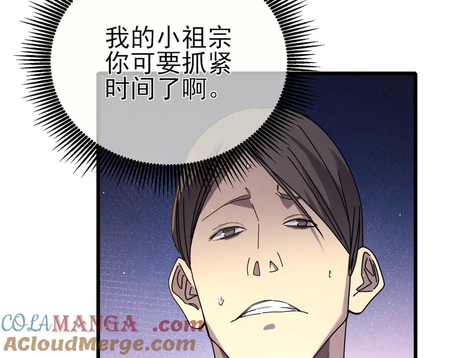 《我靠无敌被动打出成吨伤害！》第35话 入学测试第一名 第53页