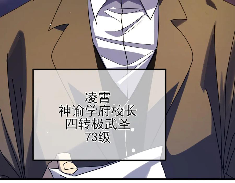 《我靠无敌被动打出成吨伤害！》第35话 入学测试第一名 第91页