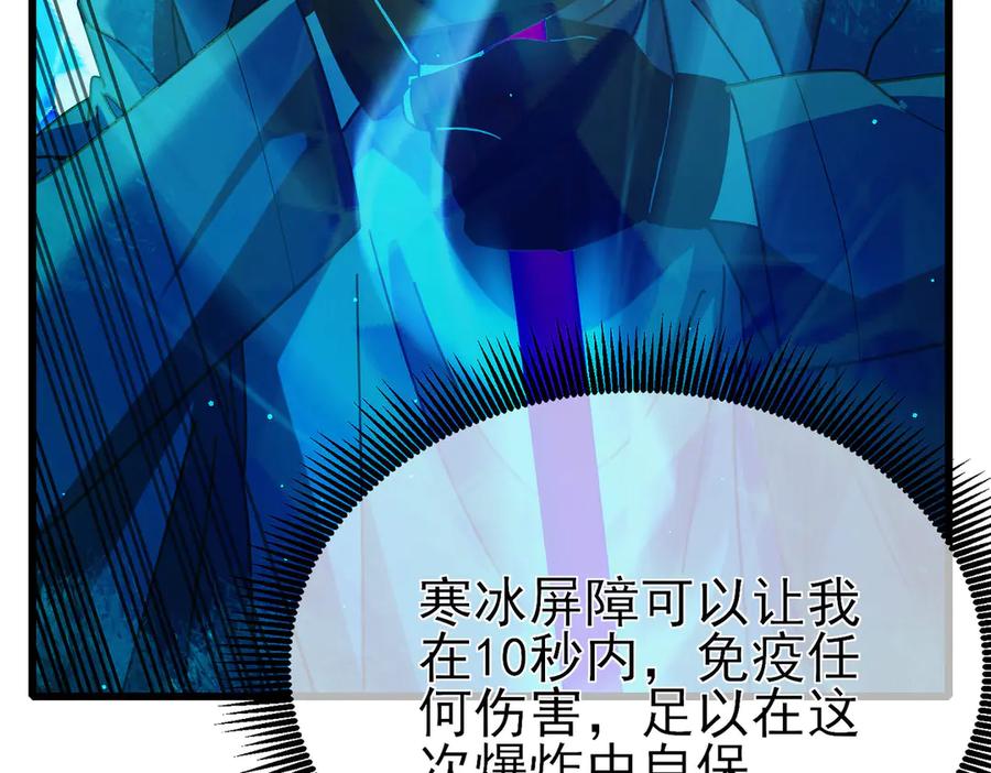 《我靠无敌被动打出成吨伤害！》第35话 入学测试第一名 第82页