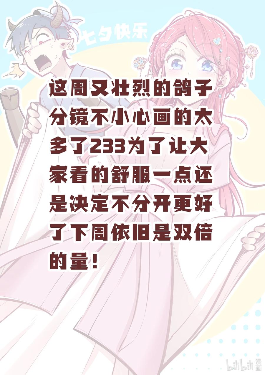 恶魔X天使 不能友好相处 贺图 七夕贺图 第2页