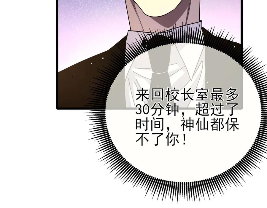 《我靠无敌被动打出成吨伤害！》第35话 入学测试第一名 第54页