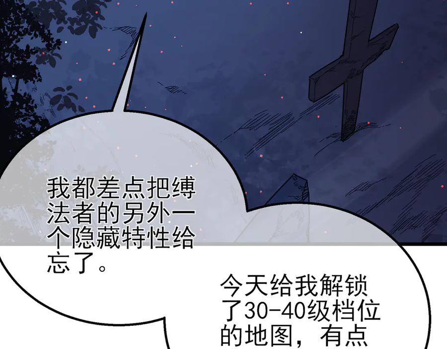 《我靠无敌被动打出成吨伤害！》第35话 入学测试第一名 第18页