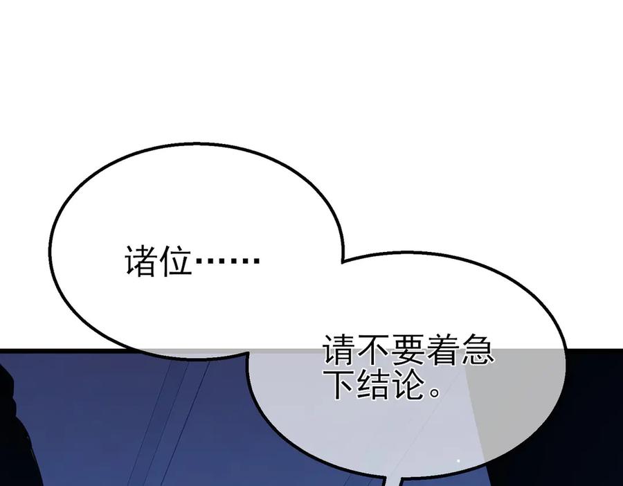 《我靠无敌被动打出成吨伤害！》第35话 入学测试第一名 第47页