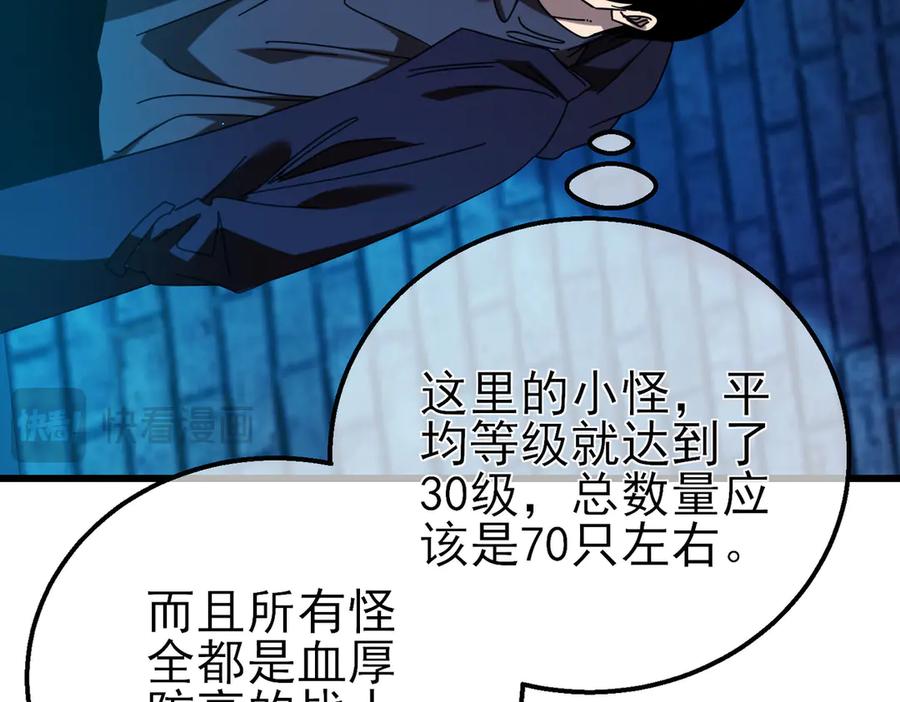 《我靠无敌被动打出成吨伤害！》第35话 入学测试第一名 第59页