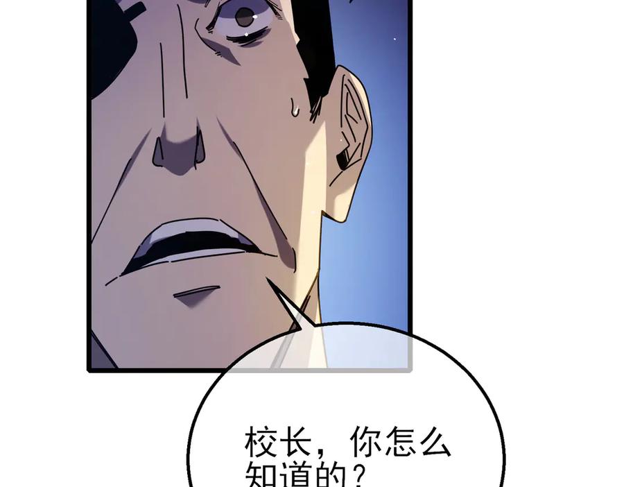 《我靠无敌被动打出成吨伤害！》第35话 入学测试第一名 第96页