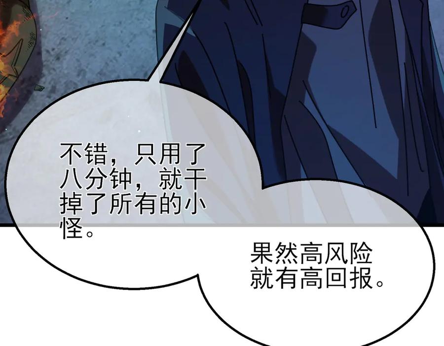 《我靠无敌被动打出成吨伤害！》第35话 入学测试第一名 第116页