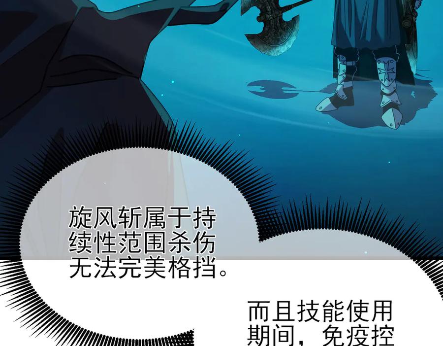 《我靠无敌被动打出成吨伤害！》第35话 入学测试第一名 第130页