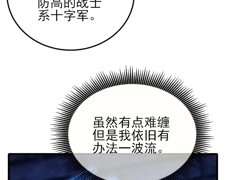 《我靠无敌被动打出成吨伤害！》第35话 入学测试第一名 第60页