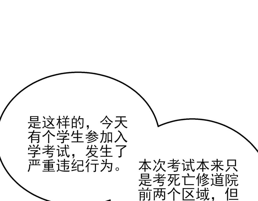 《我靠无敌被动打出成吨伤害！》第35话 入学测试第一名 第92页