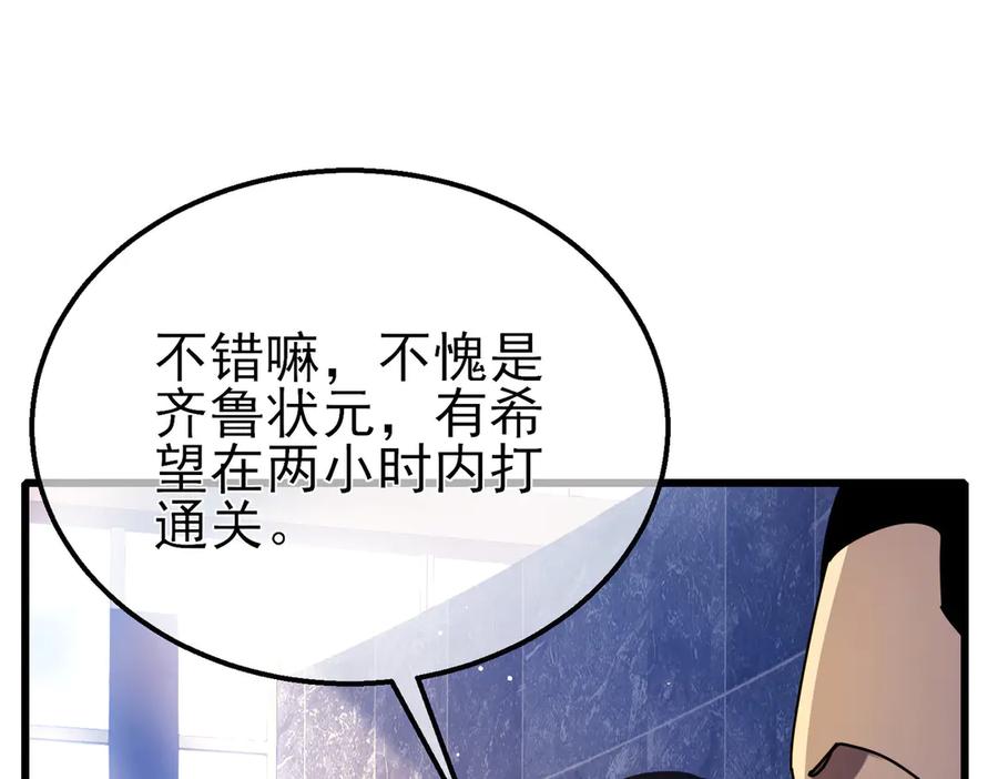 《我靠无敌被动打出成吨伤害！》第35话 入学测试第一名 第30页