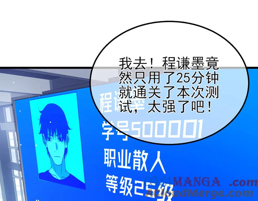 《我靠无敌被动打出成吨伤害！》第35话 入学测试第一名 第33页