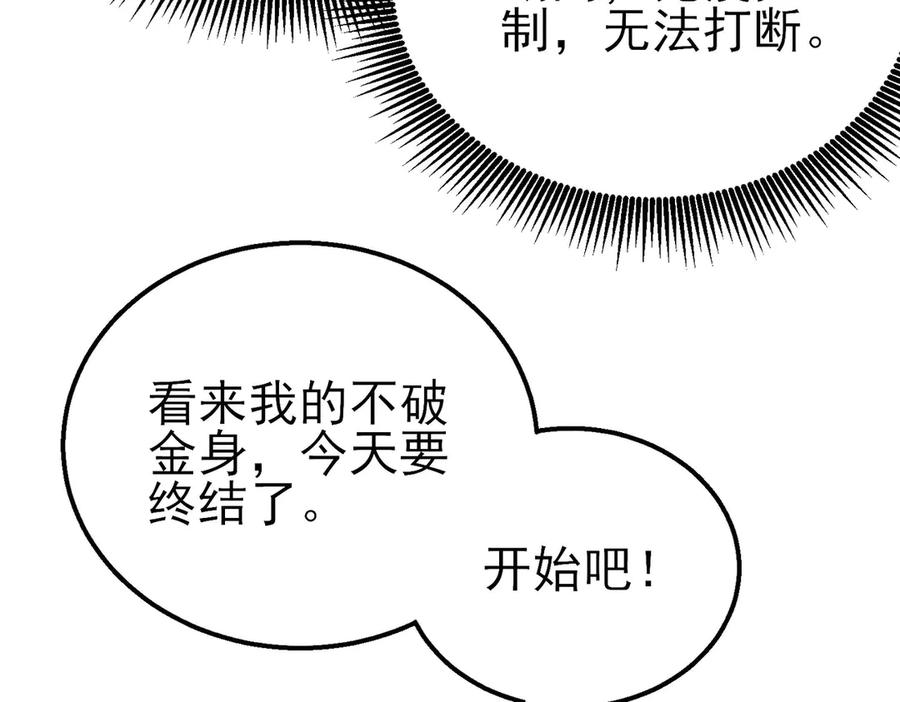 《我靠无敌被动打出成吨伤害！》第35话 入学测试第一名 第131页