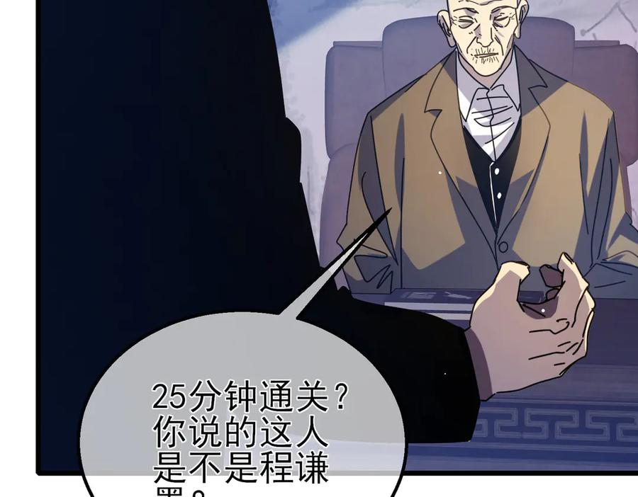 《我靠无敌被动打出成吨伤害！》第35话 入学测试第一名 第94页