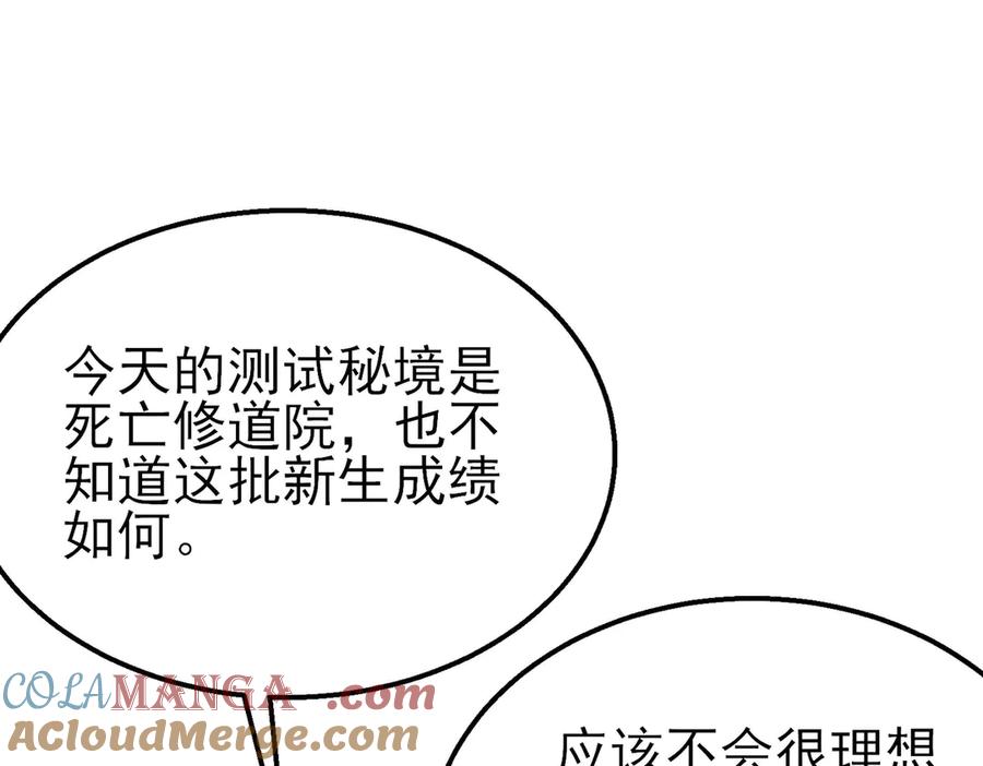 《我靠无敌被动打出成吨伤害！》第35话 入学测试第一名 第25页