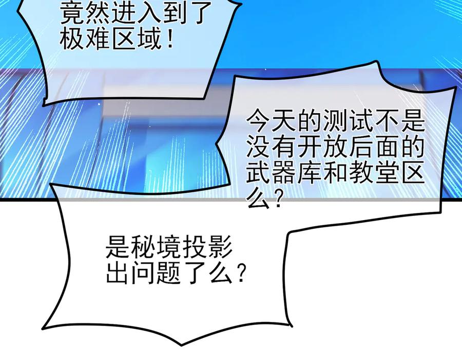《我靠无敌被动打出成吨伤害！》第35话 入学测试第一名 第42页