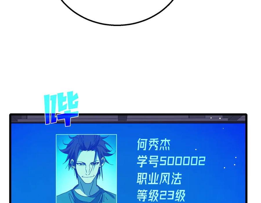 《我靠无敌被动打出成吨伤害！》第35话 入学测试第一名 第28页