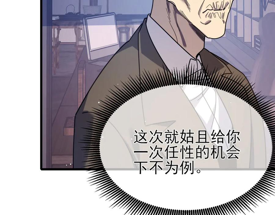 《我靠无敌被动打出成吨伤害！》第35话 入学测试第一名 第112页