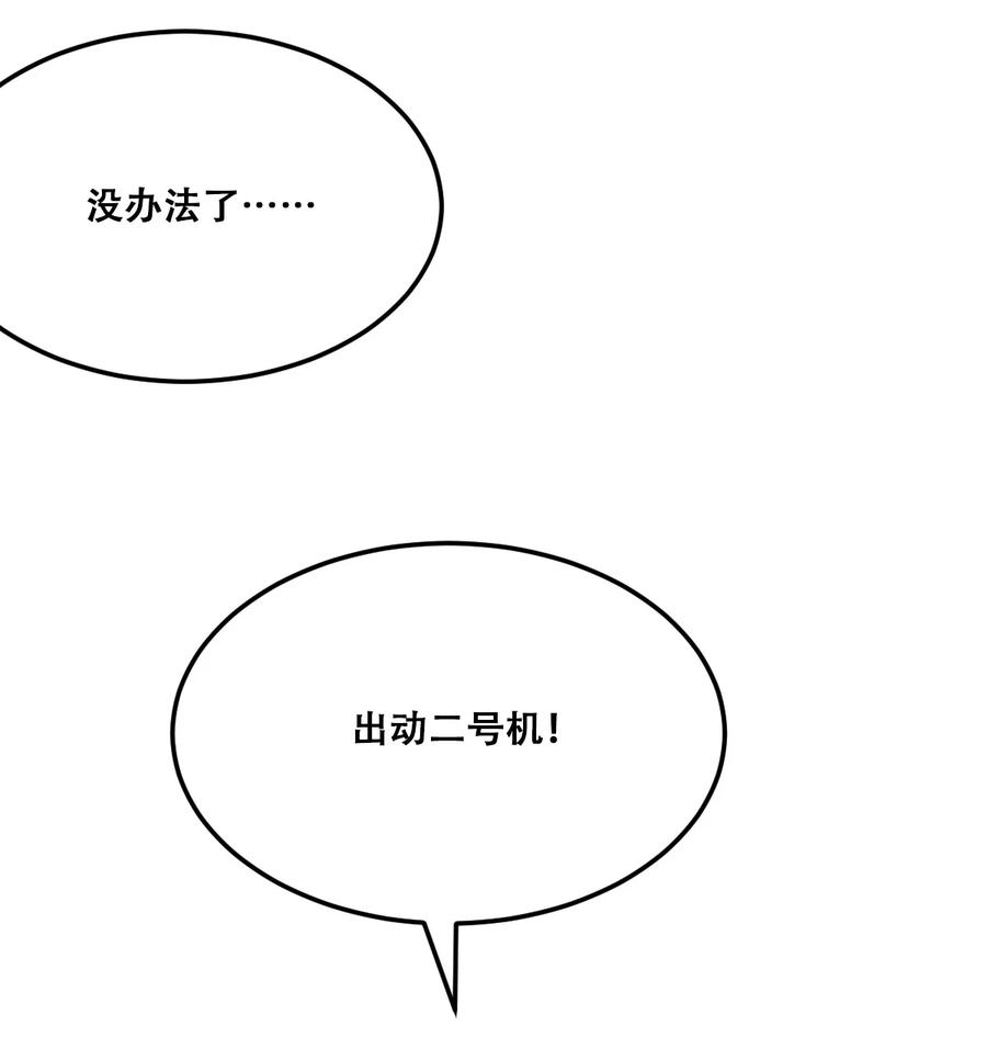恶魔X天使 不能友好相处 28·下 天使与恶魔的反击·下 第44页