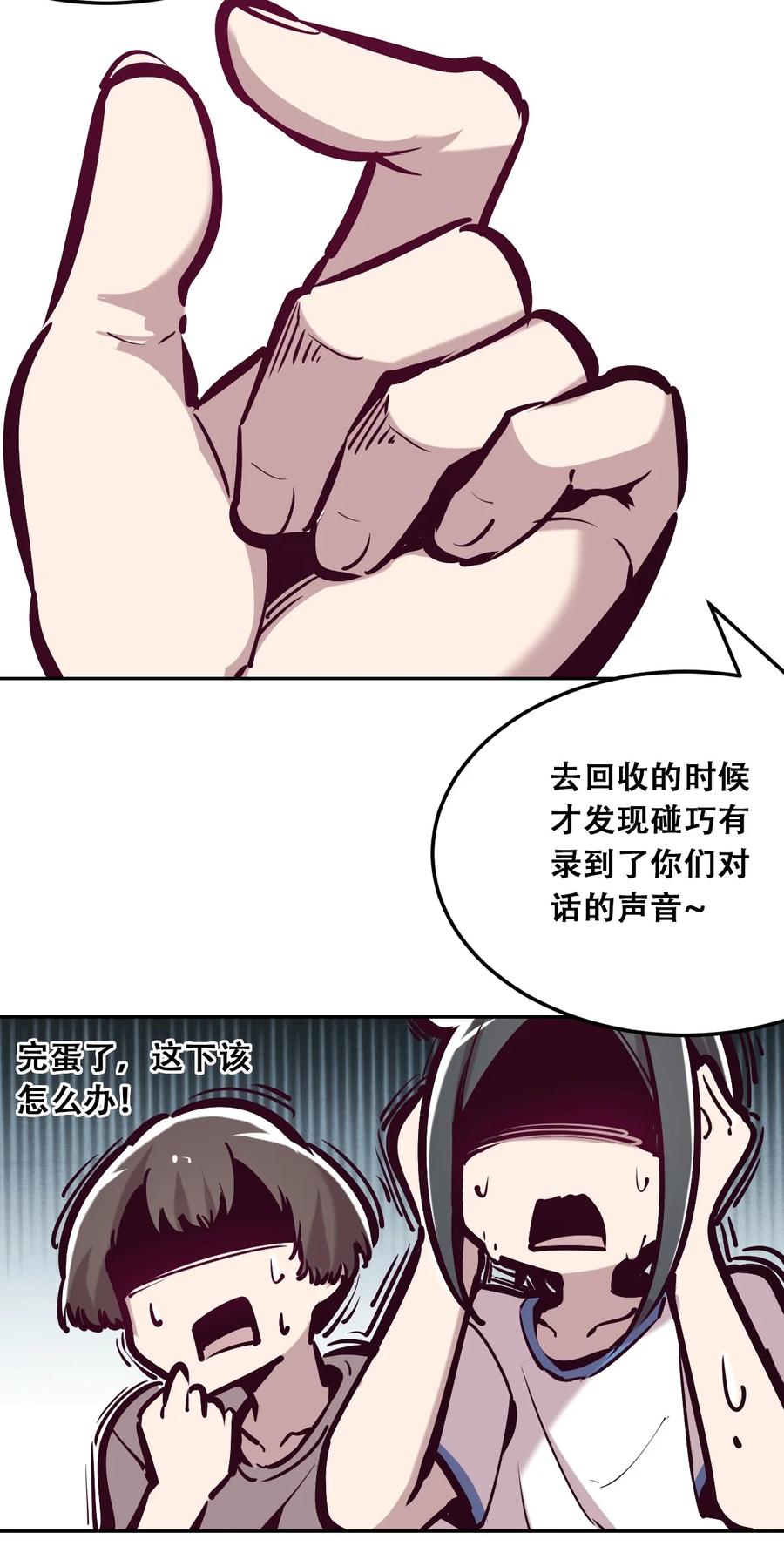 恶魔X天使 不能友好相处 28·下 天使与恶魔的反击·下 第81页
