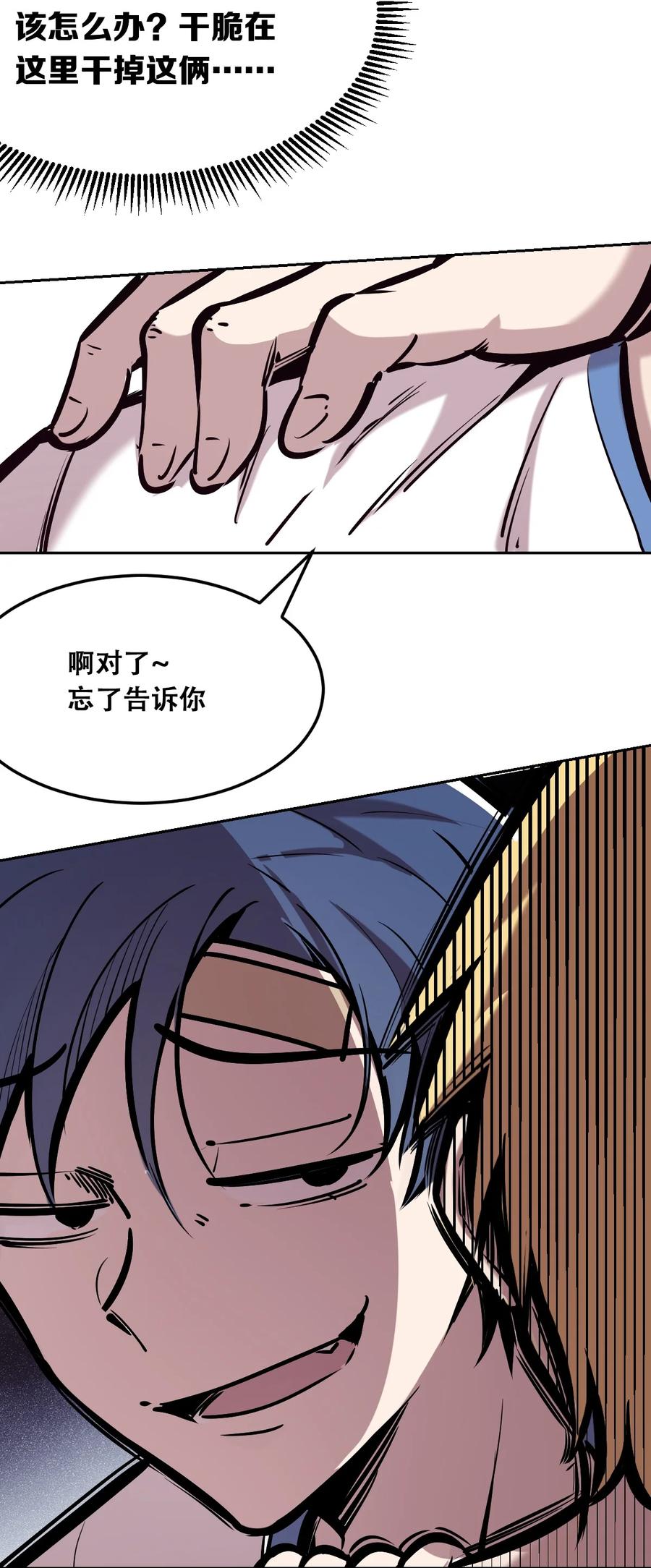 恶魔X天使 不能友好相处 28·下 天使与恶魔的反击·下 第100页
