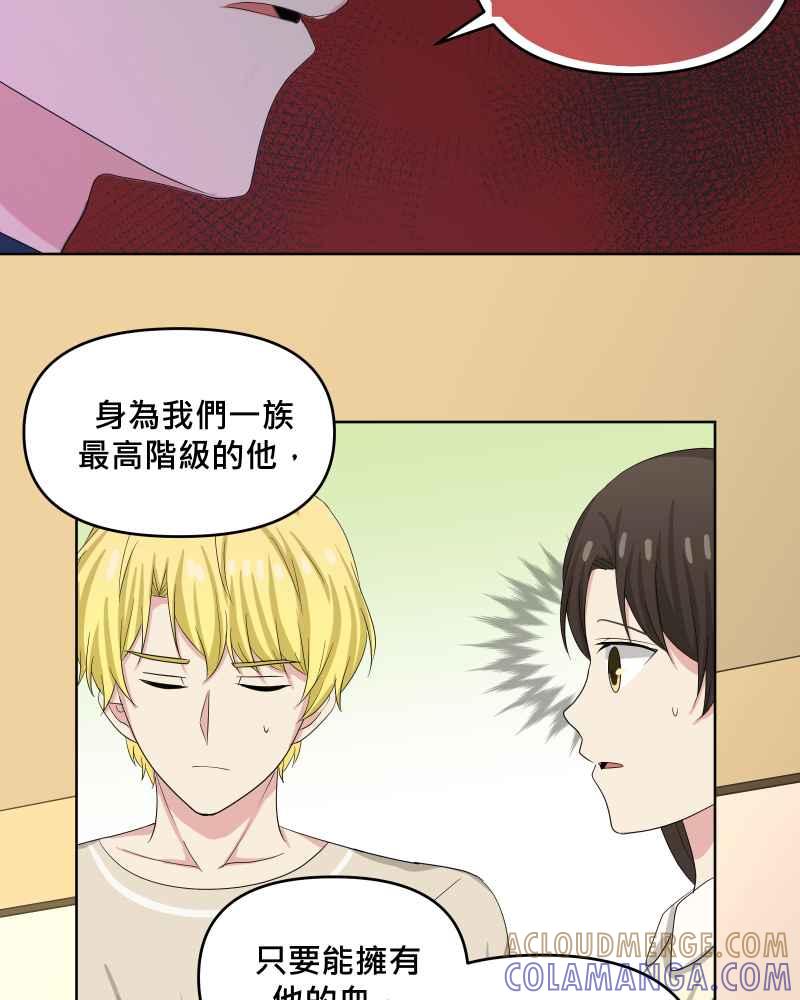 《血色的誓约》第二季[第17回] 来住我家吧! 第19页