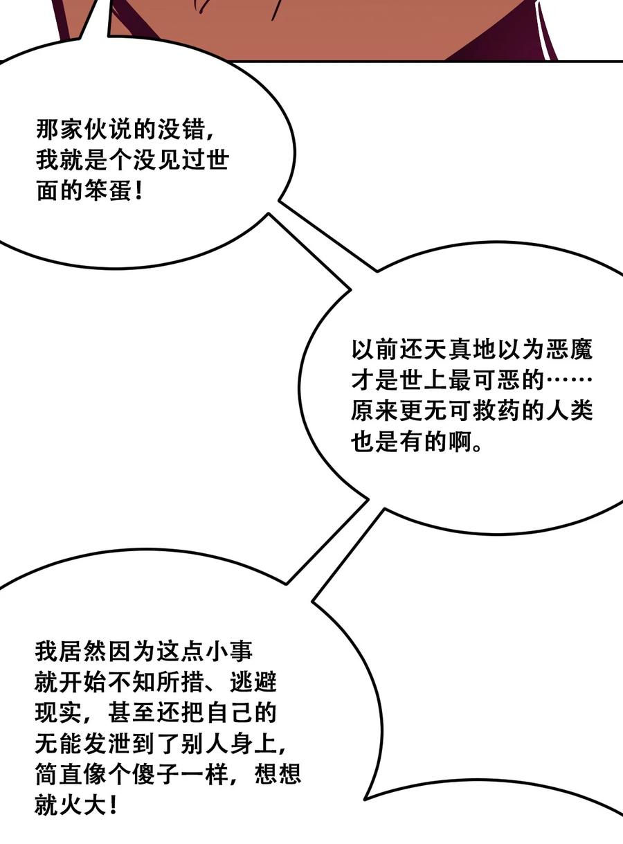恶魔X天使 不能友好相处 28·下 天使与恶魔的反击·下 第19页
