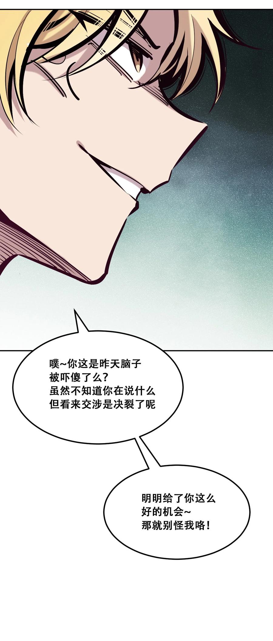 恶魔X天使 不能友好相处 28·下 天使与恶魔的反击·下 第21页
