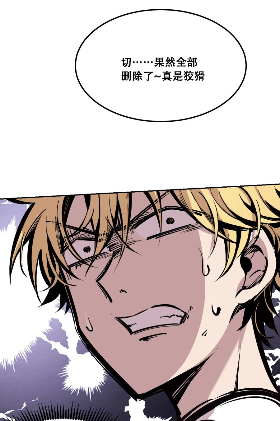 恶魔X天使 不能友好相处 28·下 天使与恶魔的反击·下 第60页