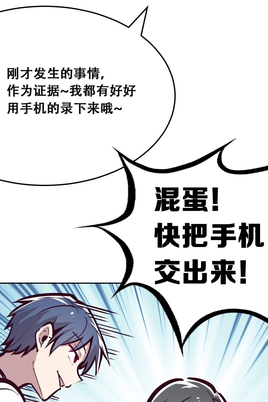 恶魔X天使 不能友好相处 28·下 天使与恶魔的反击·下 第89页