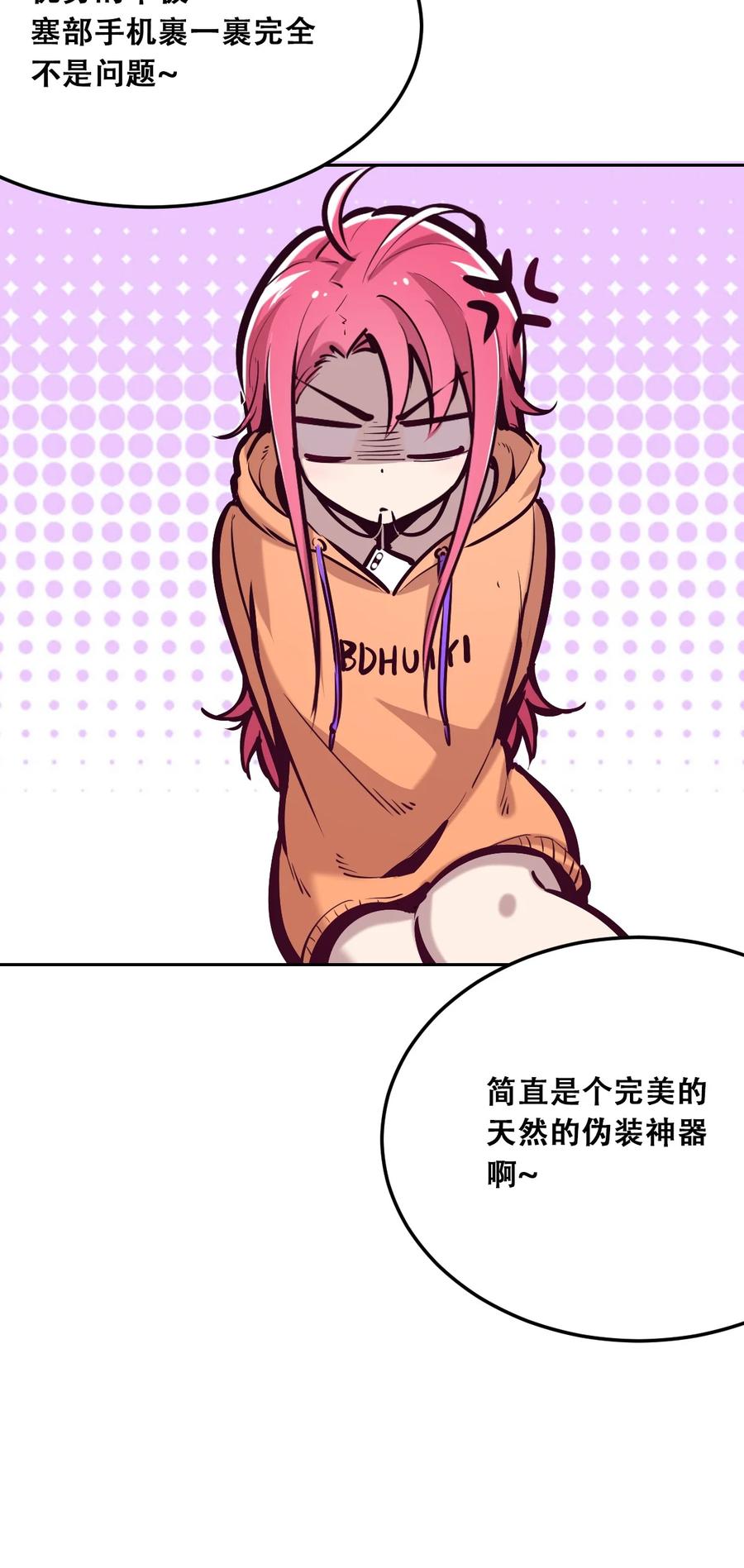 恶魔X天使 不能友好相处 28·下 天使与恶魔的反击·下 第97页