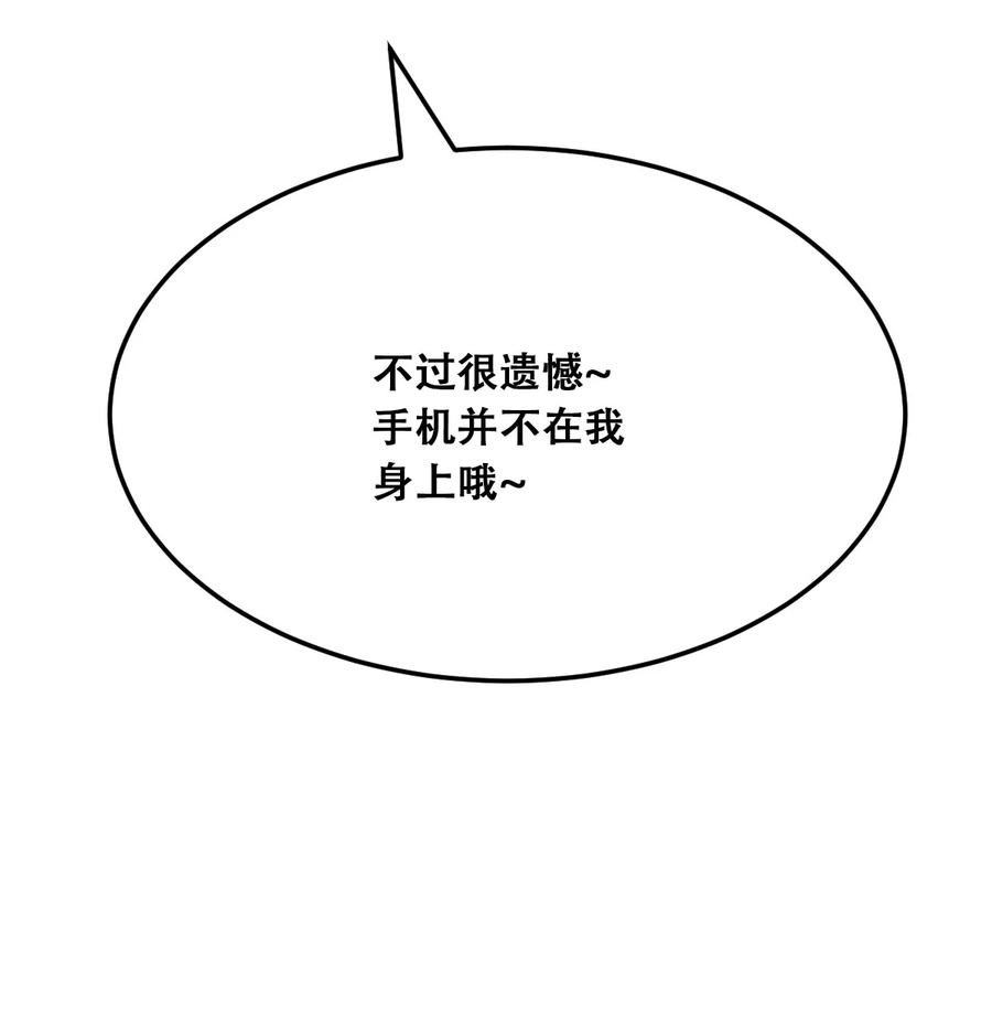恶魔X天使 不能友好相处 28·下 天使与恶魔的反击·下 第92页