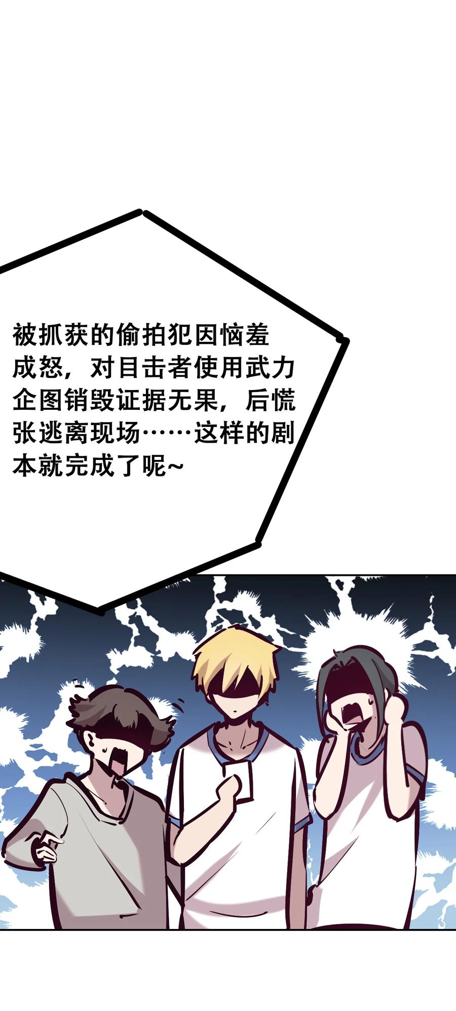 恶魔X天使 不能友好相处 28·下 天使与恶魔的反击·下 第78页