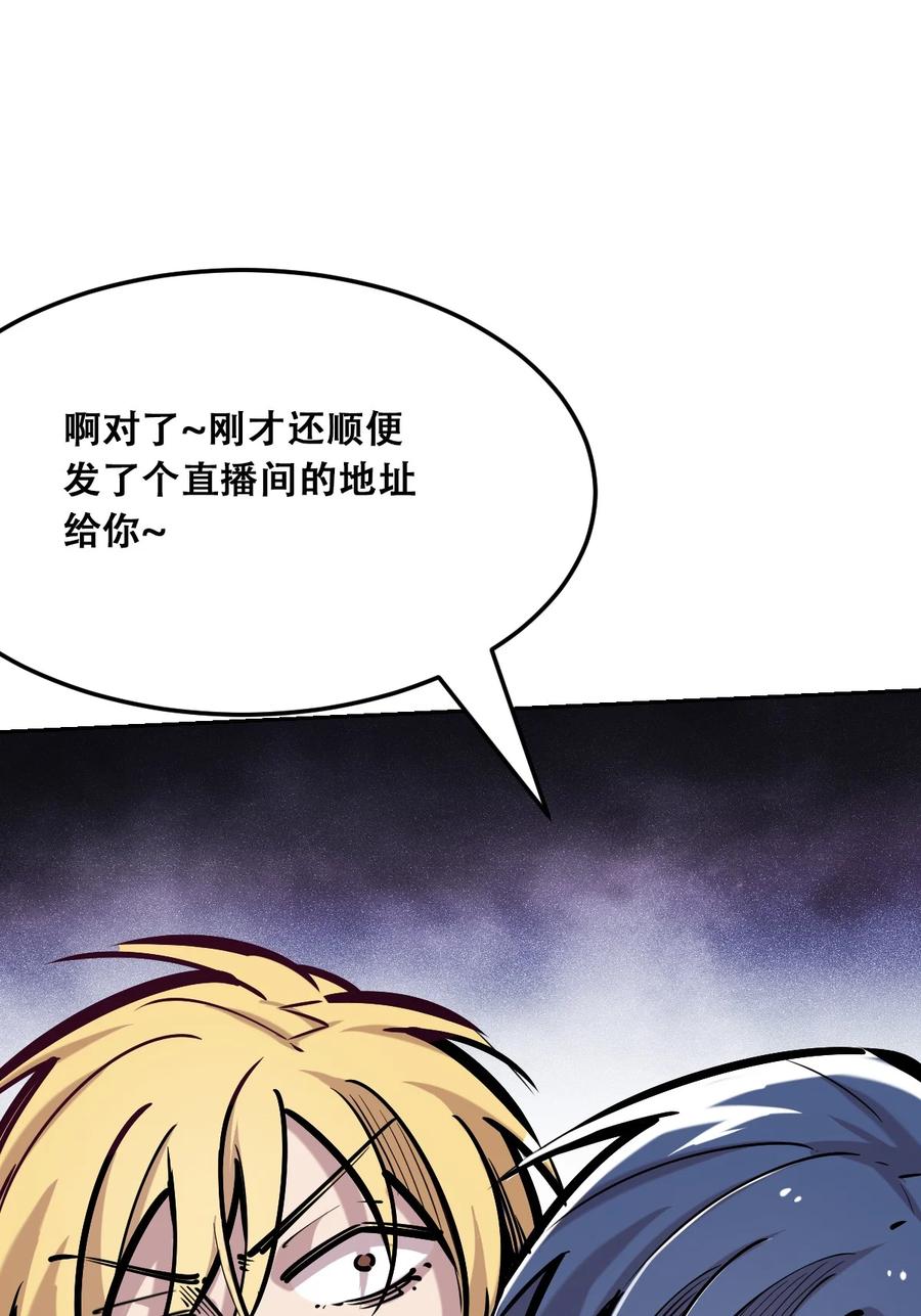 恶魔X天使 不能友好相处 28·下 天使与恶魔的反击·下 第110页