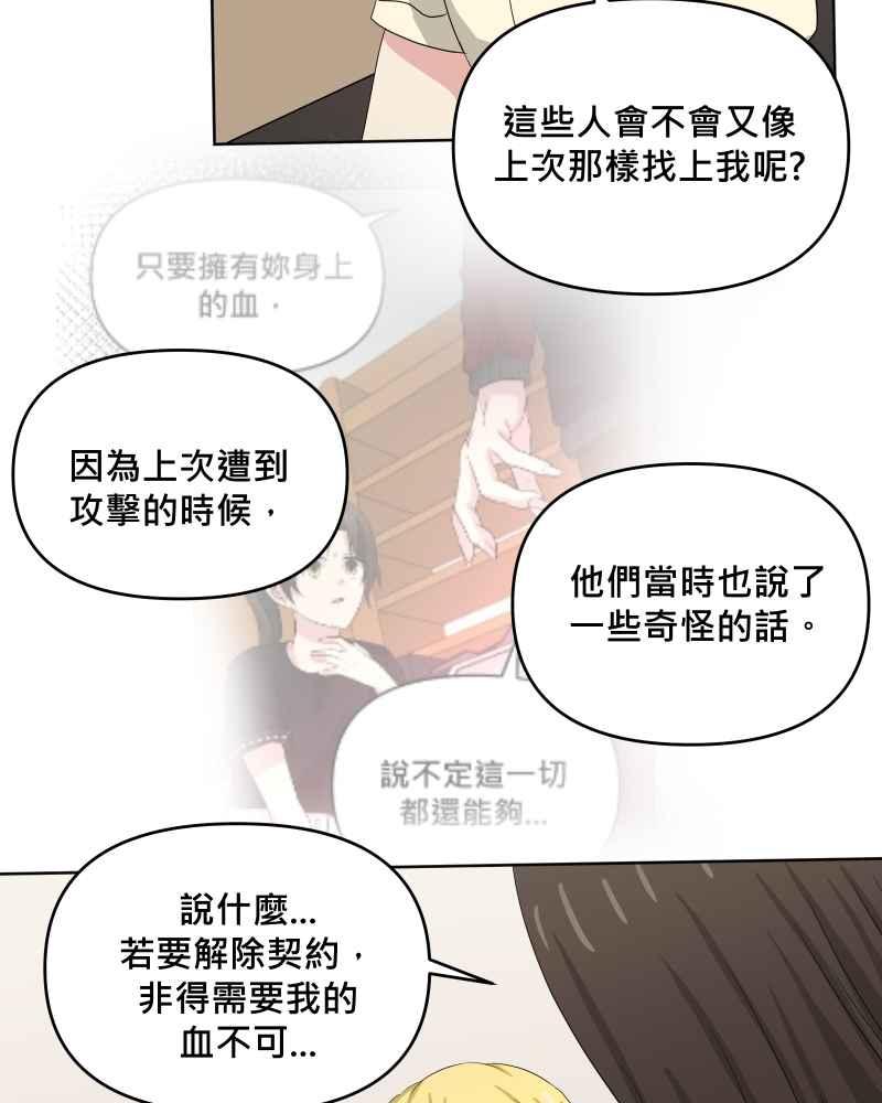 《血色的誓约》第二季[第17回] 来住我家吧! 第15页