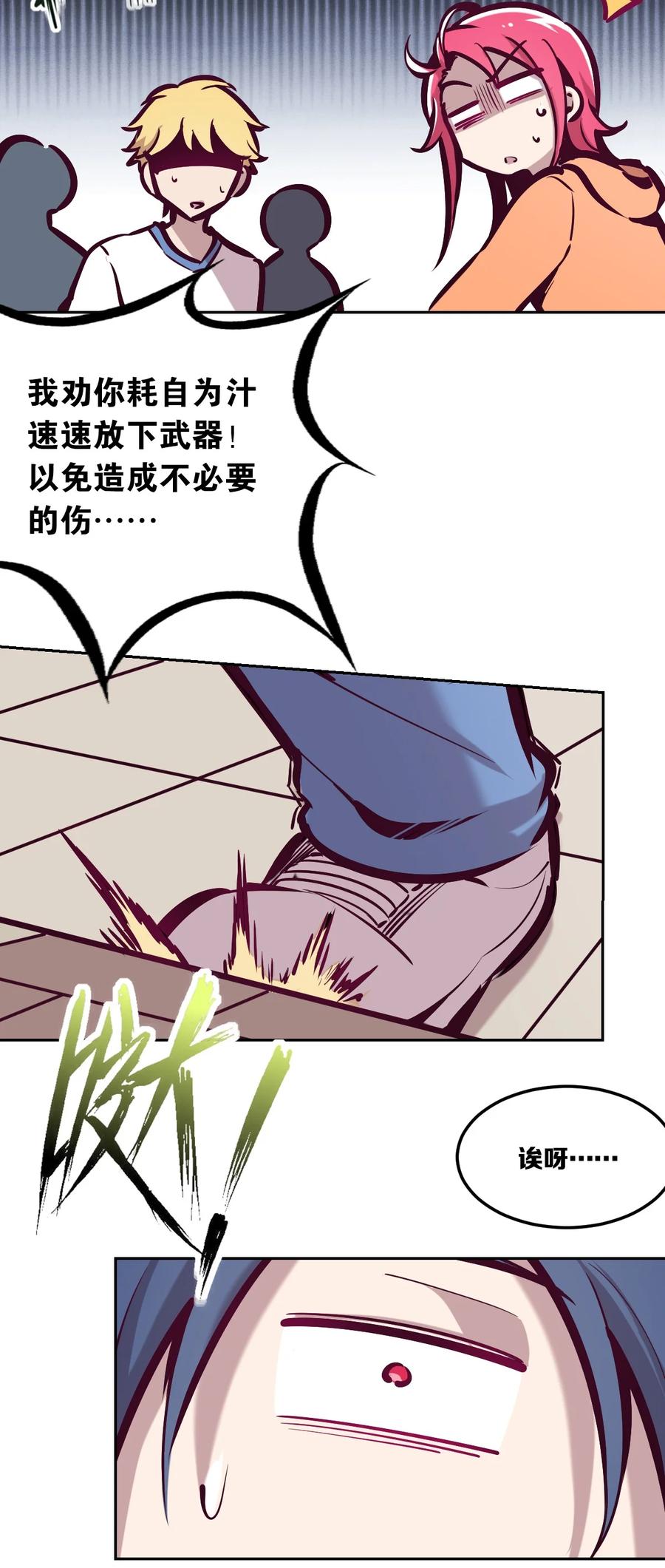 恶魔X天使 不能友好相处 28·下 天使与恶魔的反击·下 第25页