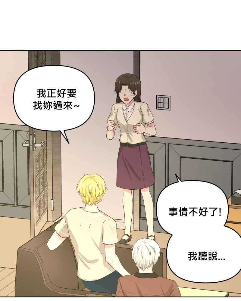 《血色的誓约》第二季[第17回] 来住我家吧! 第6页