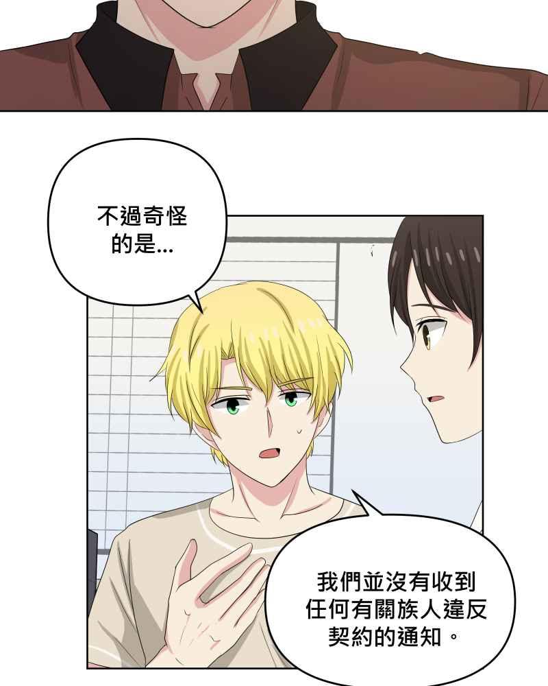 《血色的誓约》第二季[第17回] 来住我家吧! 第12页