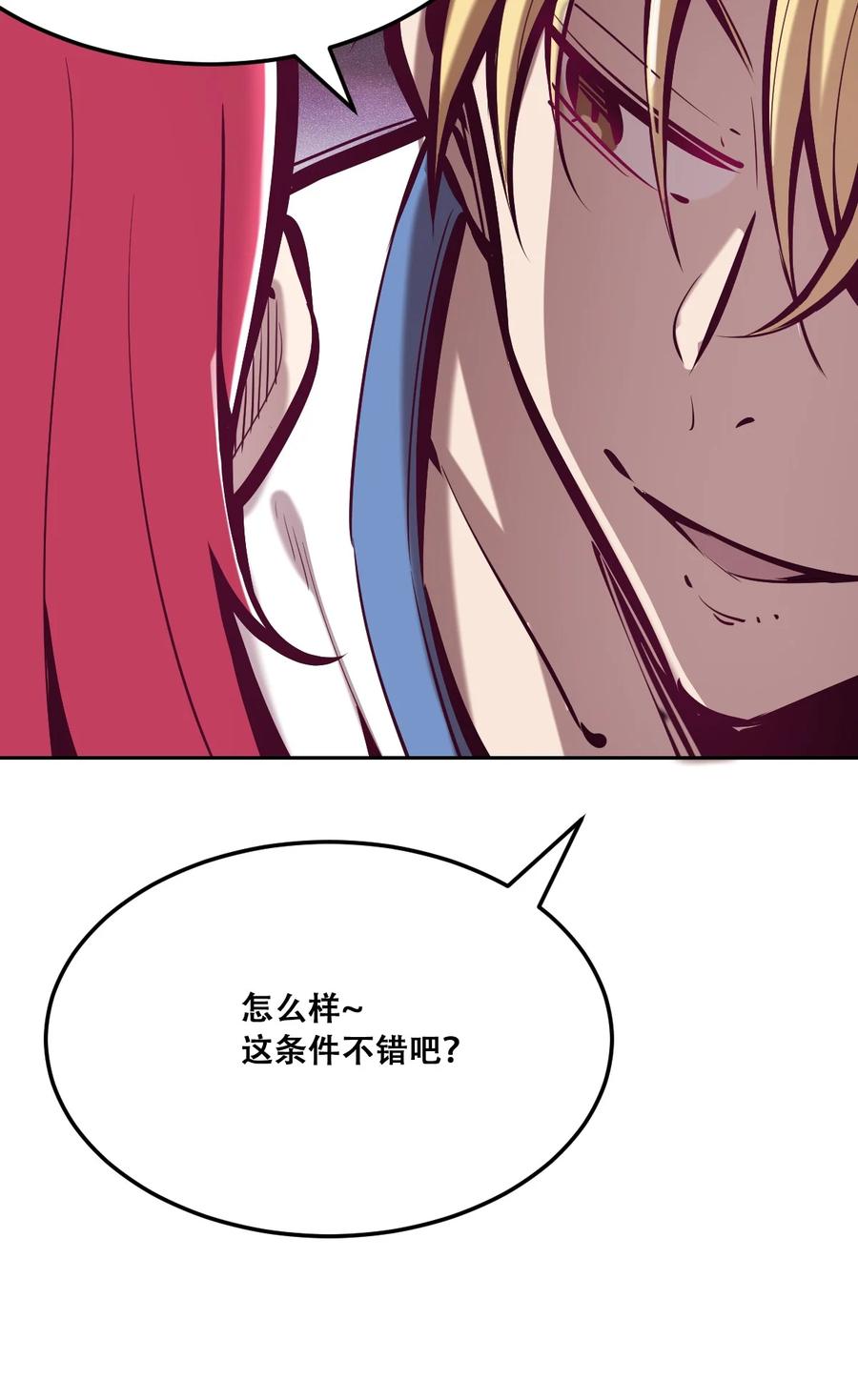 恶魔X天使 不能友好相处 28·下 天使与恶魔的反击·下 第12页
