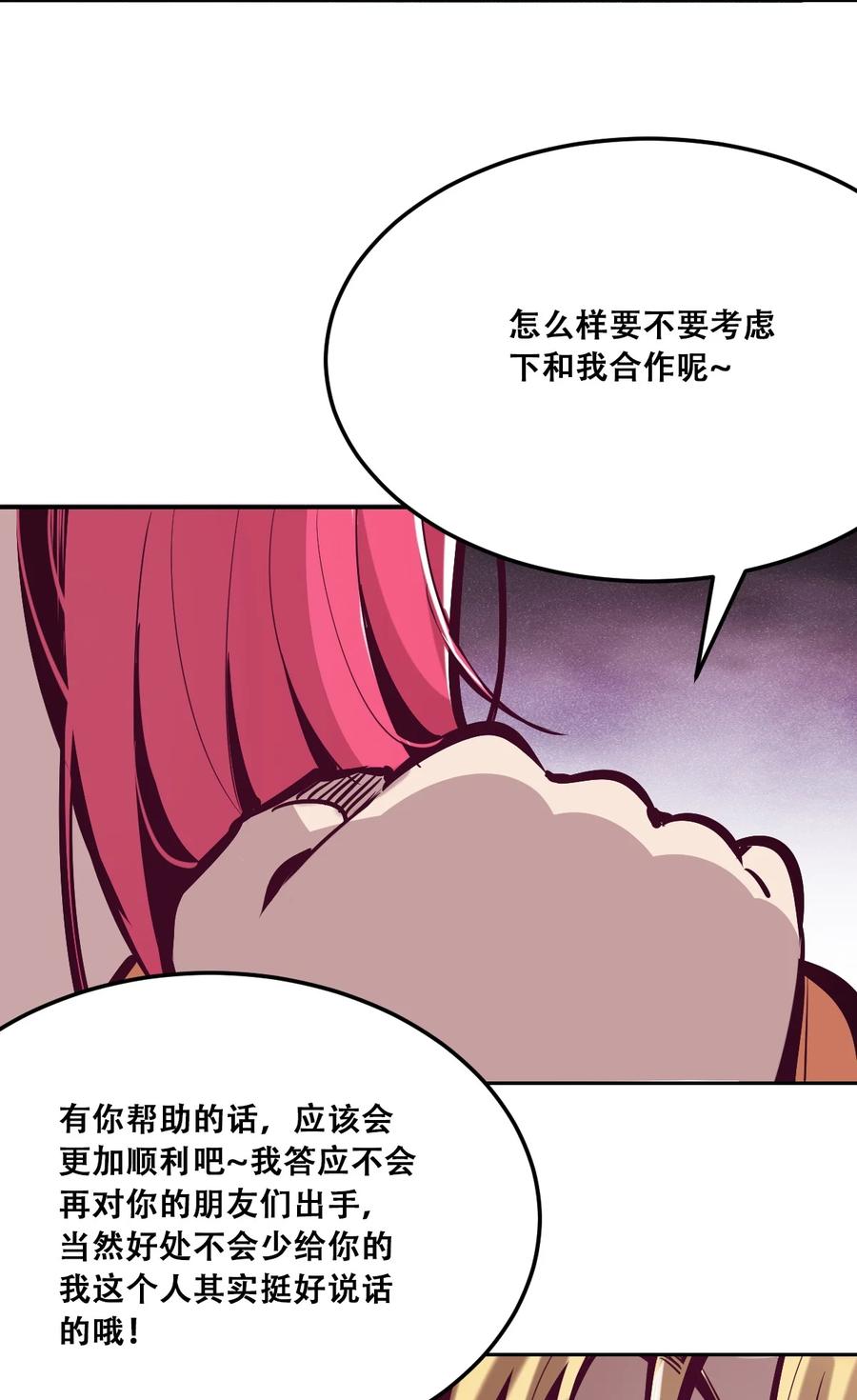 恶魔X天使 不能友好相处 28·下 天使与恶魔的反击·下 第11页
