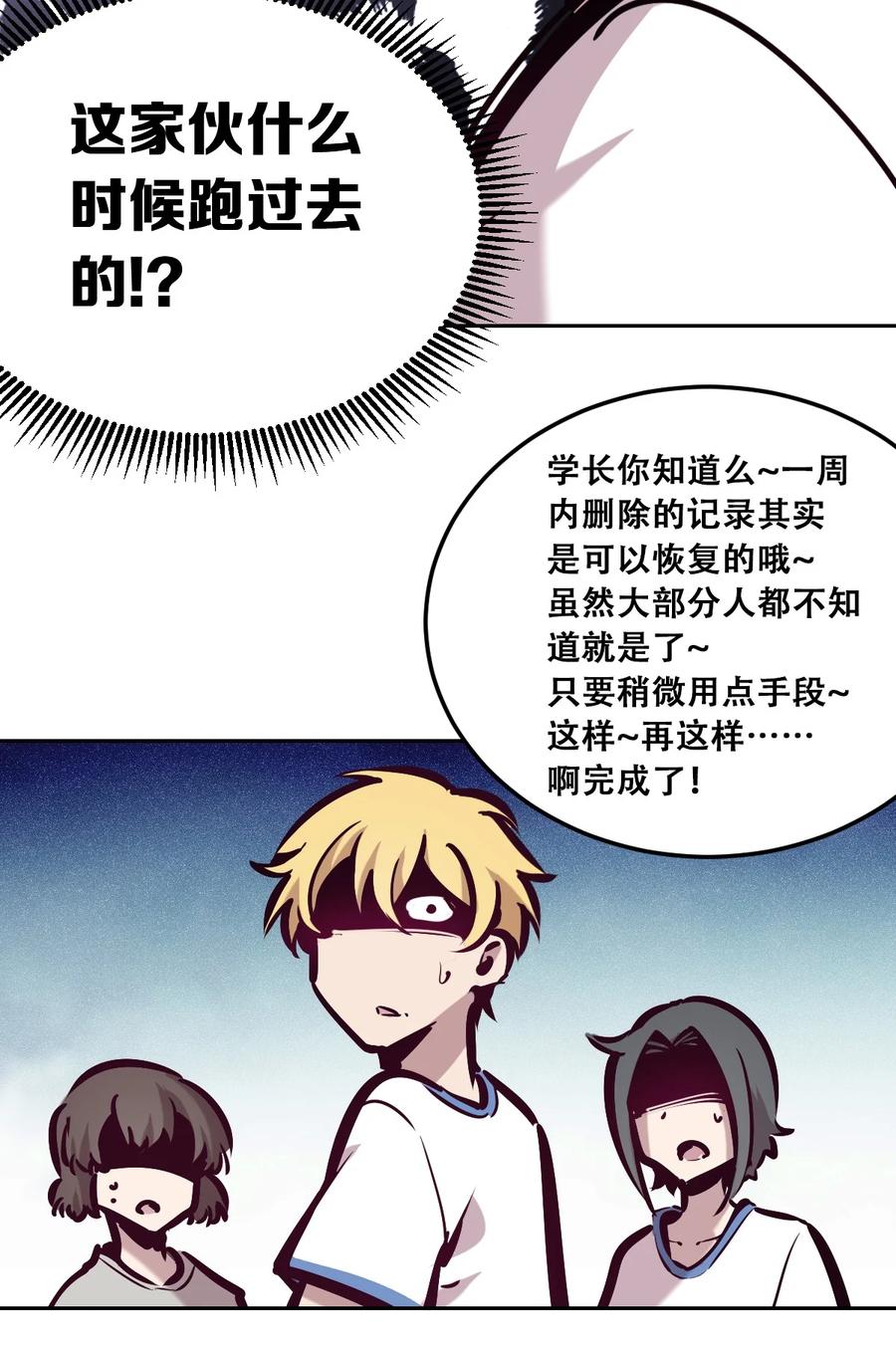 恶魔X天使 不能友好相处 28·下 天使与恶魔的反击·下 第61页
