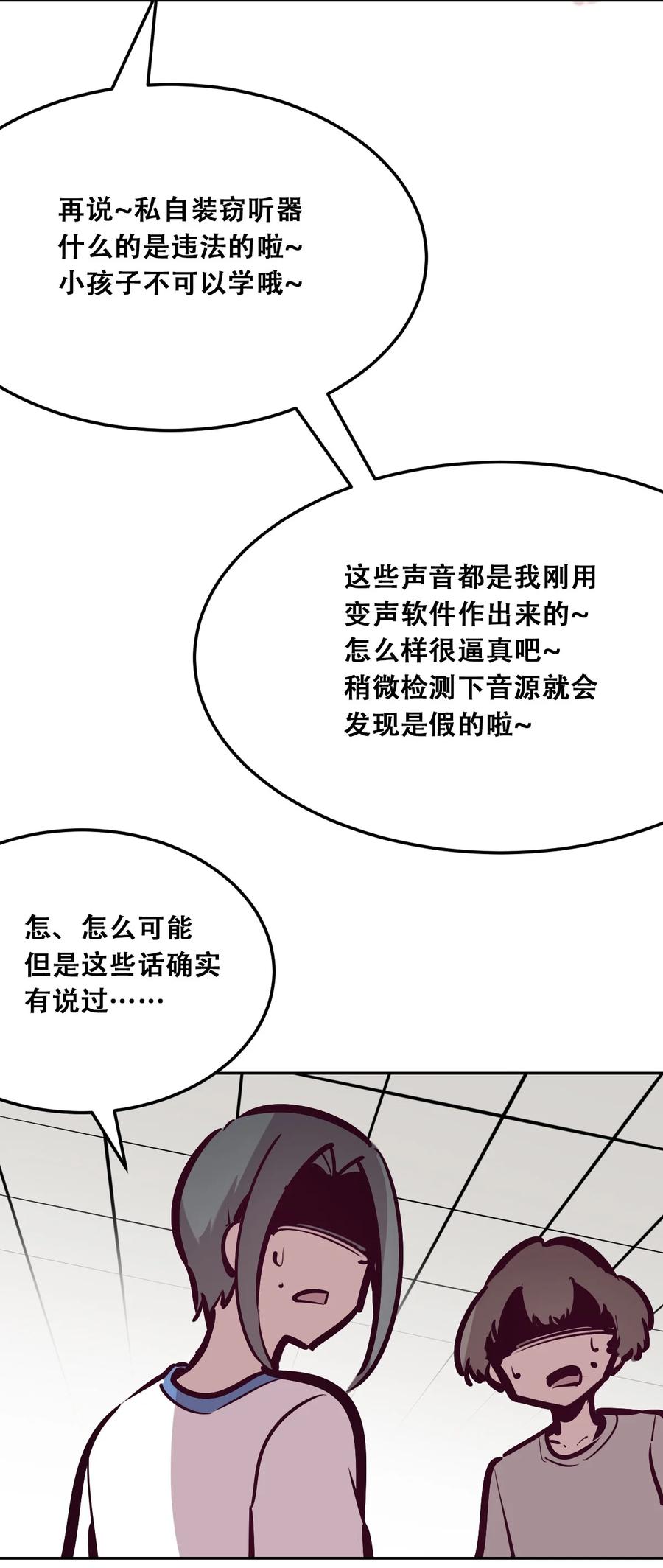 恶魔X天使 不能友好相处 28·下 天使与恶魔的反击·下 第85页