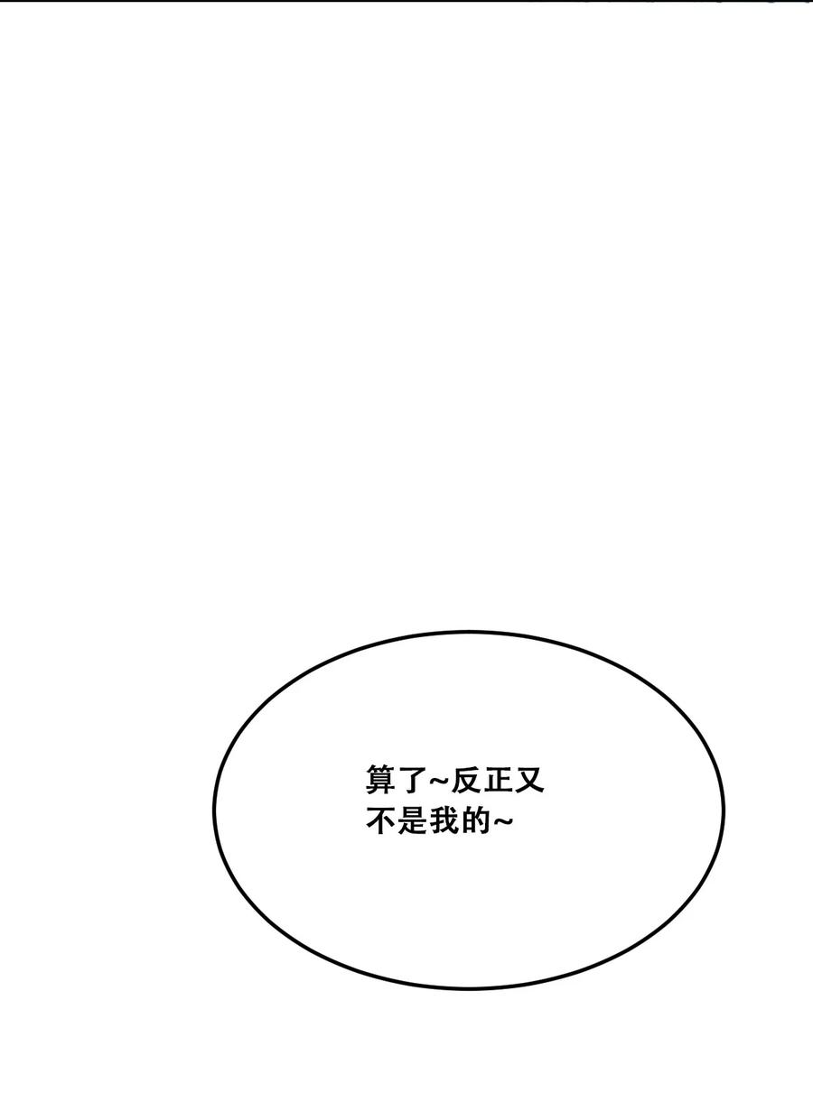 恶魔X天使 不能友好相处 28·下 天使与恶魔的反击·下 第52页