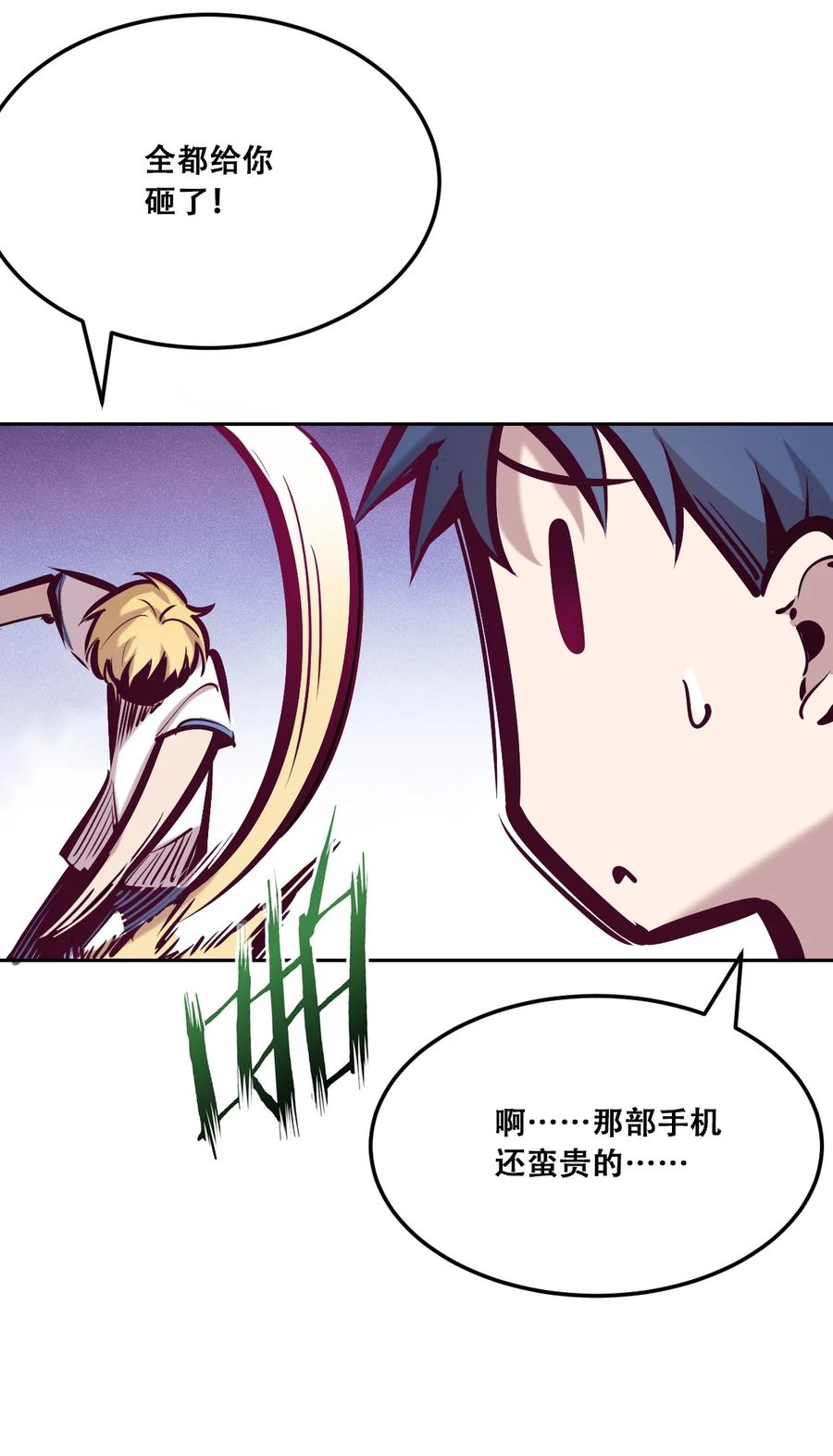 恶魔X天使 不能友好相处 28·下 天使与恶魔的反击·下 第47页