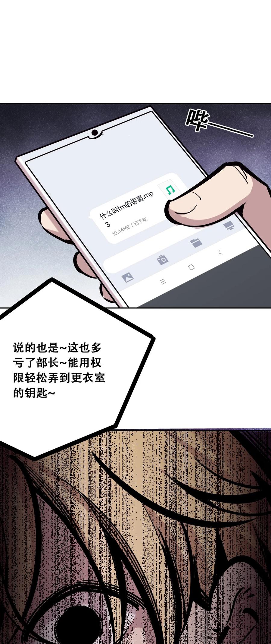 恶魔X天使 不能友好相处 28·下 天使与恶魔的反击·下 第76页